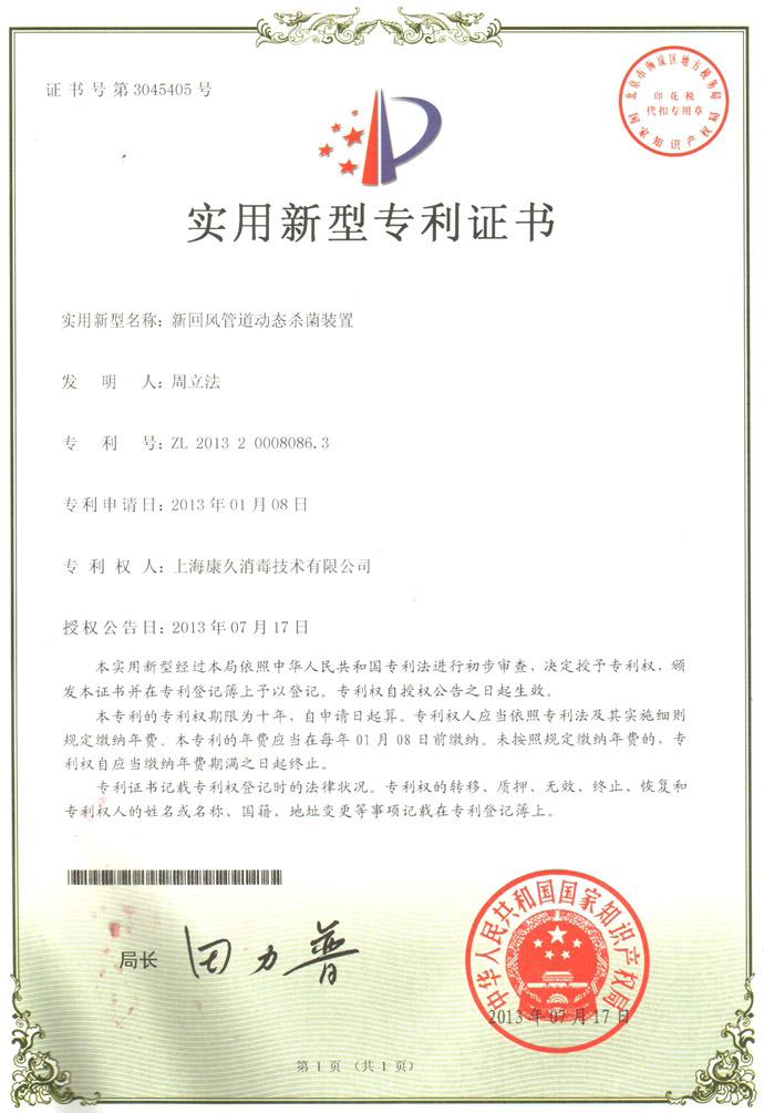 “牡丹区康久专利证书5