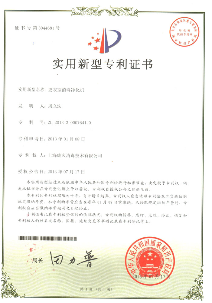 “牡丹区康久专利证书3